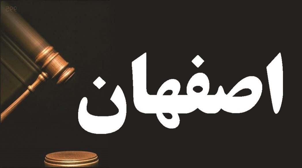 مشاوره حضوری با وکیل در اصفهان