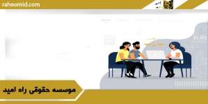 وکیل کیفری در مشهد