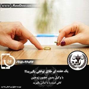 طلاق توافقی