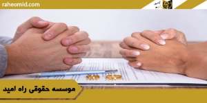فرق طلاق توافقی با طلاق خلع و مبارات چیست؟