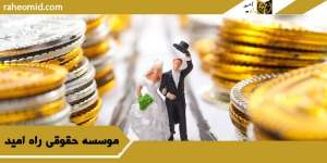 بهترین وکیل مهریه در تهران1403