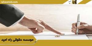 نکات مهم در طلاق توافقی