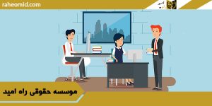 وکیل اداره کار در یزد