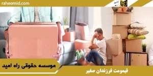 نحوه استرداد جهزیه در اصفهان