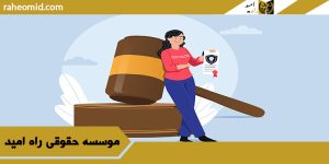 وکیل جرم تجاوز و زنا و رابطه نامشروع در یزد