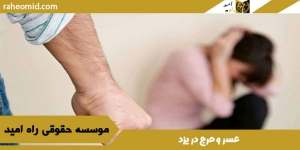 عسر و حرج