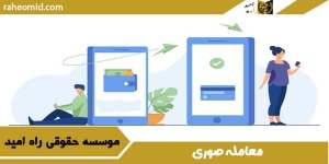 معامله صوری