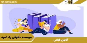 قانون خوانی