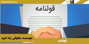 قولنامه