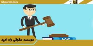 وکیل خوب در اهواز
