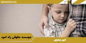 امور محجور