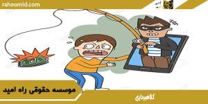 کلاهبرداری