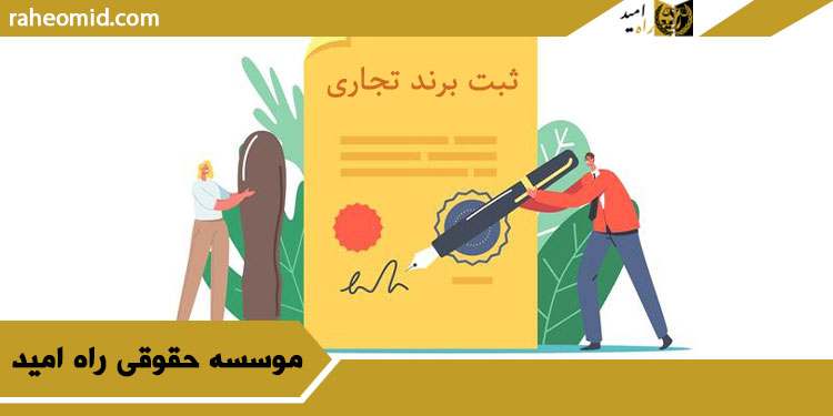 ثبت-برند