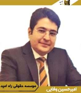 امیرحسین-وفایی