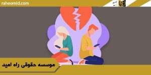 بهترین-وکلای-طلاق-در-تهران