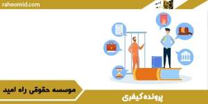 اگر در پرونده کیفری رضایت دهیم آیا میشود حقوقی اقدام کرد؟