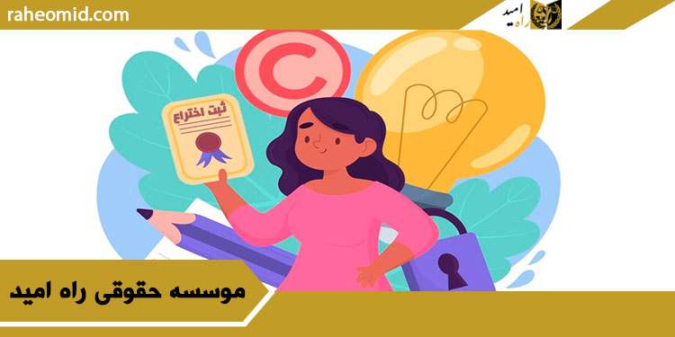 ارزیابی-و-تأیید-اختراع