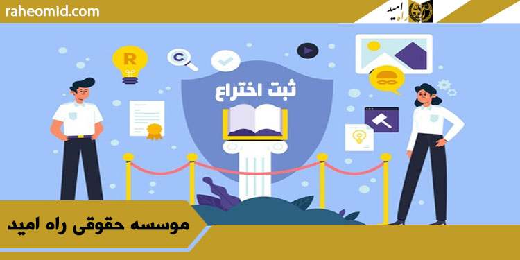 ثبت-اختراع