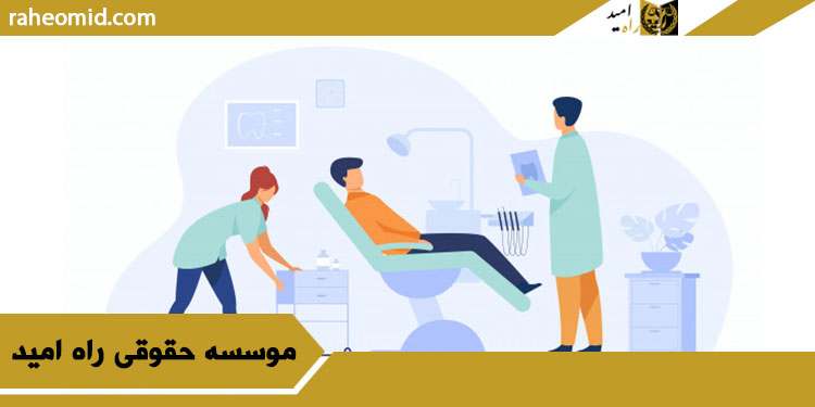 از-سیر-تا-پیاز-جرایم-پزشکی