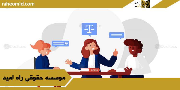 استردادجهیزیه و چگونگی طرح دعاوی آن