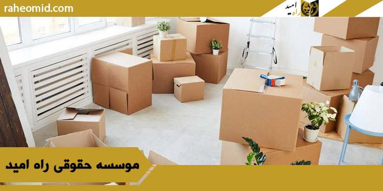 تخلیه-فوری-ملک