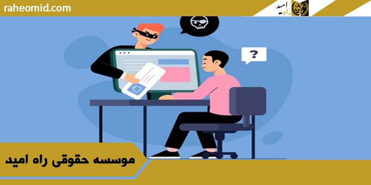 جرایم-اینترنتی