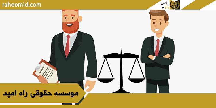 بهترین-وکیل-درتهران