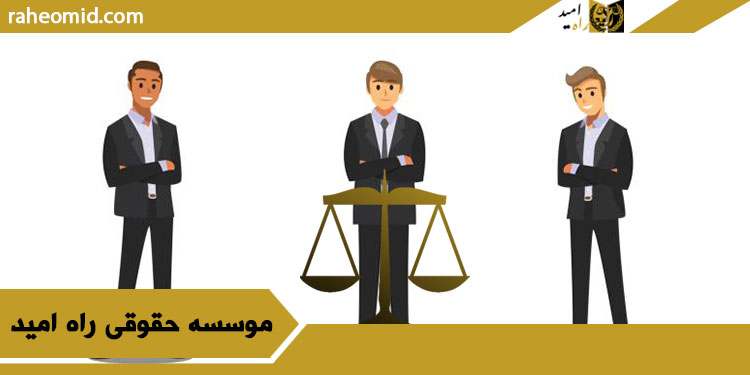 بهترین-وکیل-درمشهد