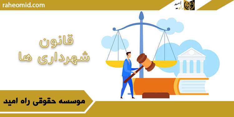وکیل شهرداری حرفه ای در شیراز