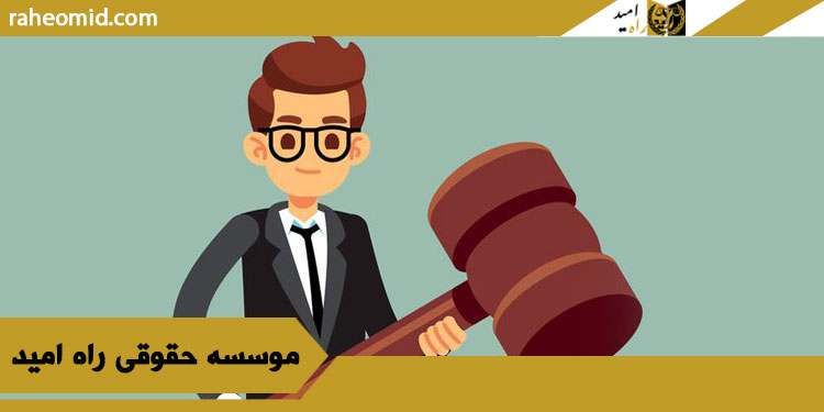 وکالت-حرفه-ایی-درکرج