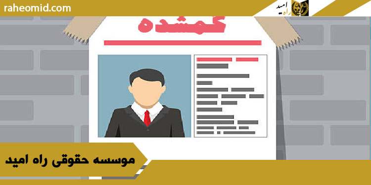 مفقود-الاثر