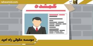 مفقود-الاثر