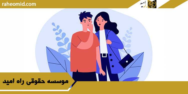 مجازات-افشای-اسرار-دیگران