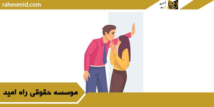 رابطه-نامشروع