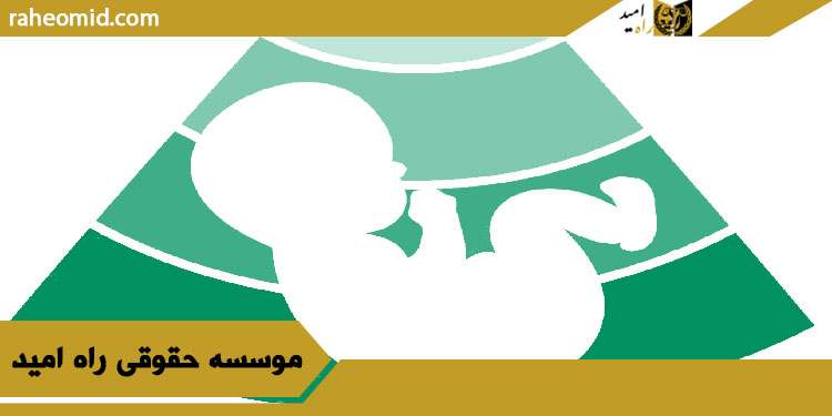 رحم-اجاره-ای