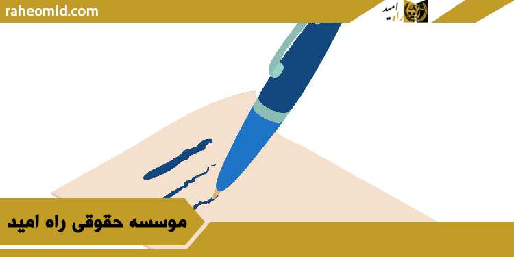 وصیت-نامه