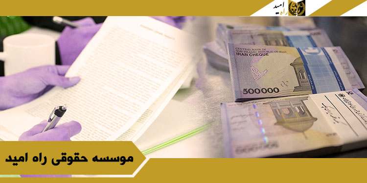 تعریف-وجه-التزام