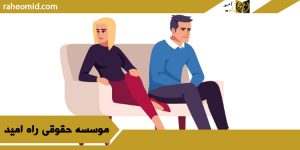 آیا-طلاق-توافقی-نیاز-به-مشاوره-دارد