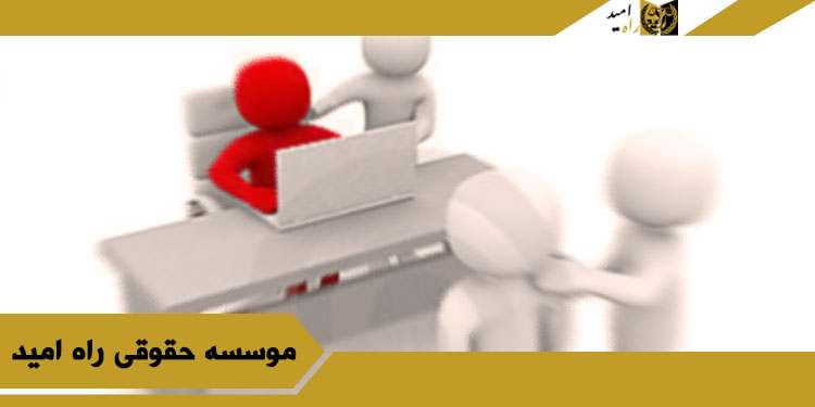 تعهدات-کارگران-نسبت-به-کارفرما