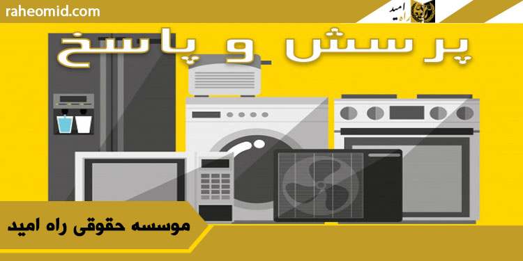 پرسش-و-پاسخ-وکیل-استرداد-جهیزیه-در-مشهد