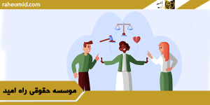 وکیل طلاق در کرمانشاه