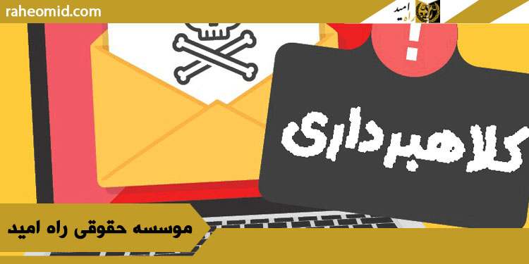 کلاهبرداری