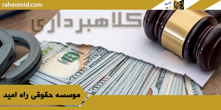 کلاهبرداری
