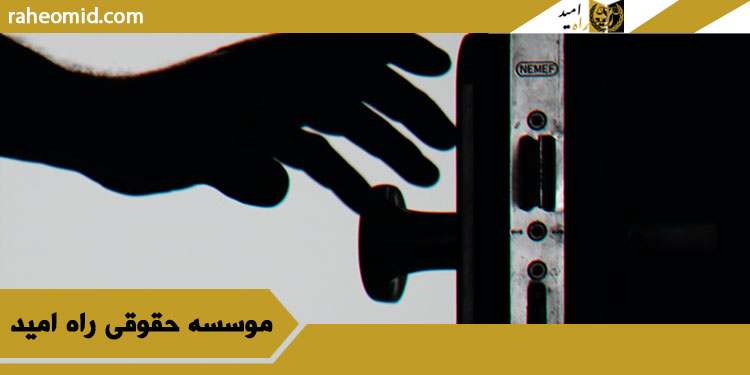 سرقت