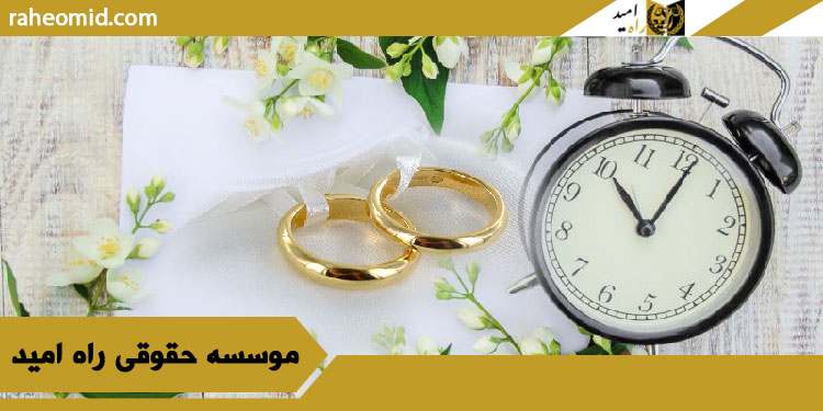 ارکان-ازدواج-موقت