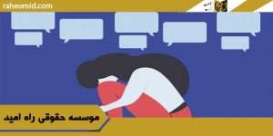 وکیل توهین در مشهد