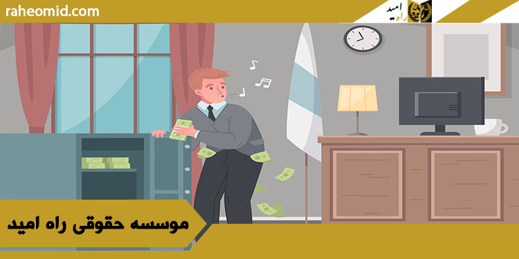 وکیل سرقت حدی و تعزیری در مشهد