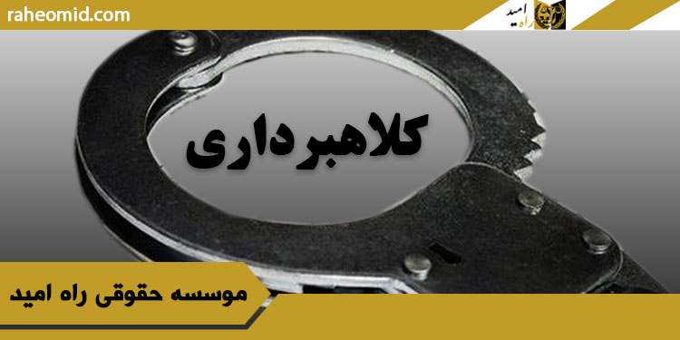 کلاهبرداری