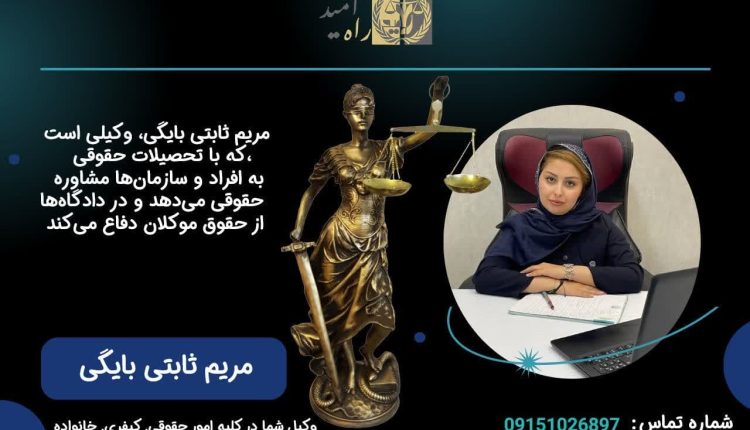 بهترین وکیل خیانت در امانت در مشهد