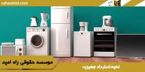 نحوه-استرداد-جهیزیه